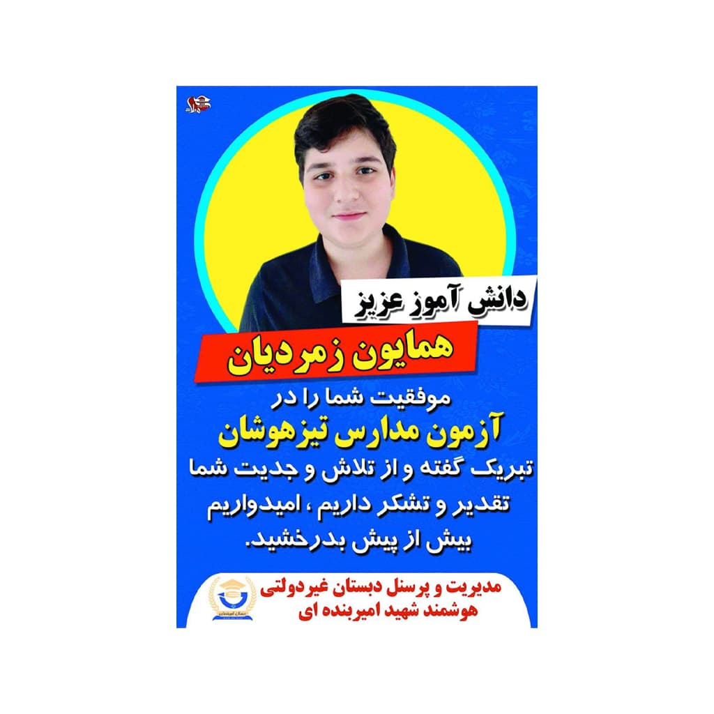 دبستان شهید امیربنده